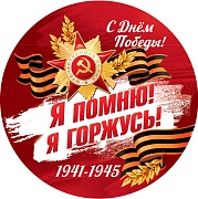 Вырубная фигура 'С днём победы', (1;уп), М-17278