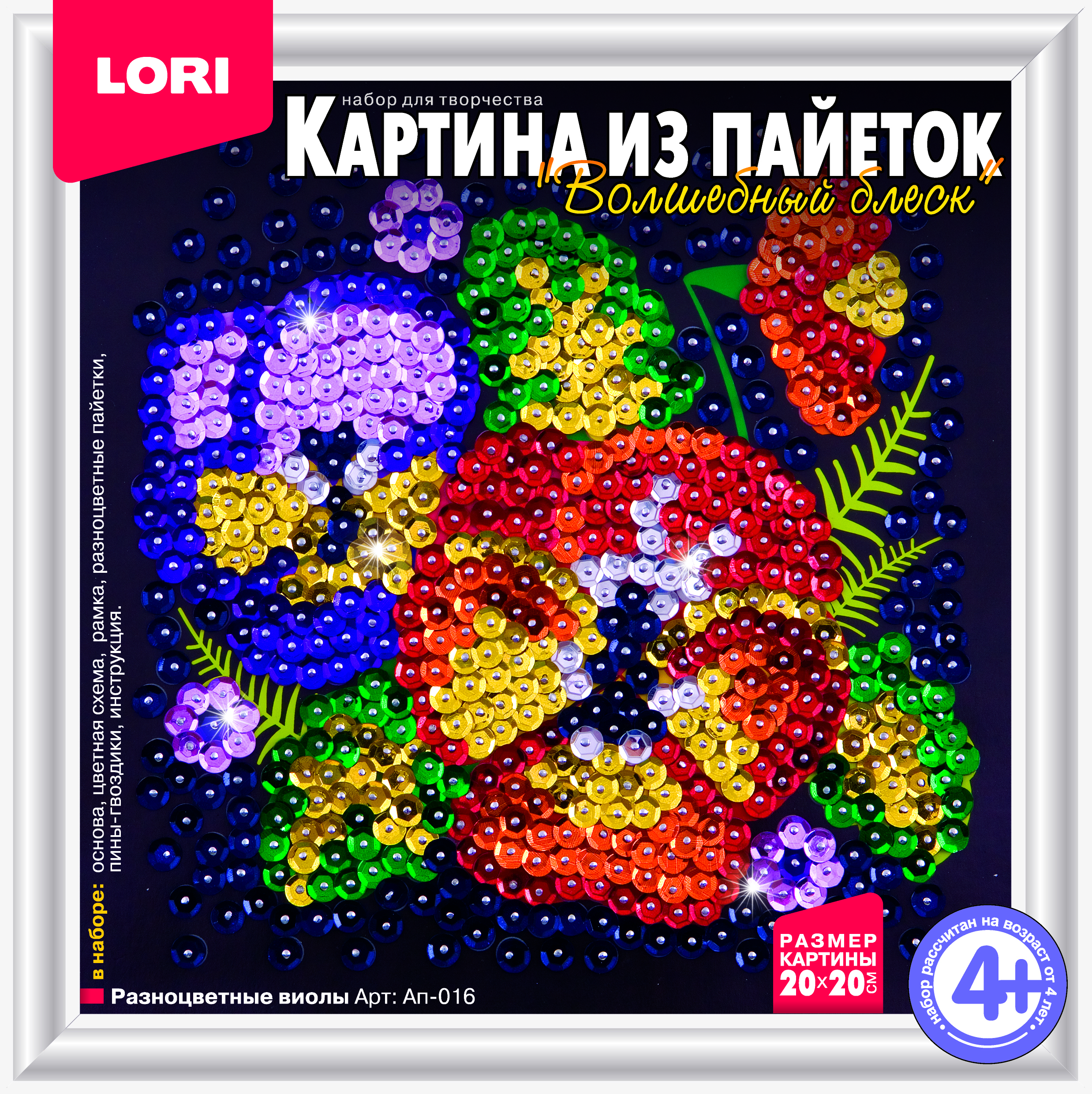 Картина из пайеток LORI 'Разноцветные виолы' картон. уп., Ап-016