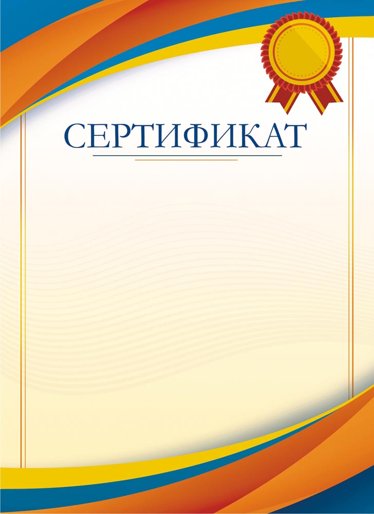 Сертификат А4, Лис 'Линия Успеха', бумага, (20 шт;уп)