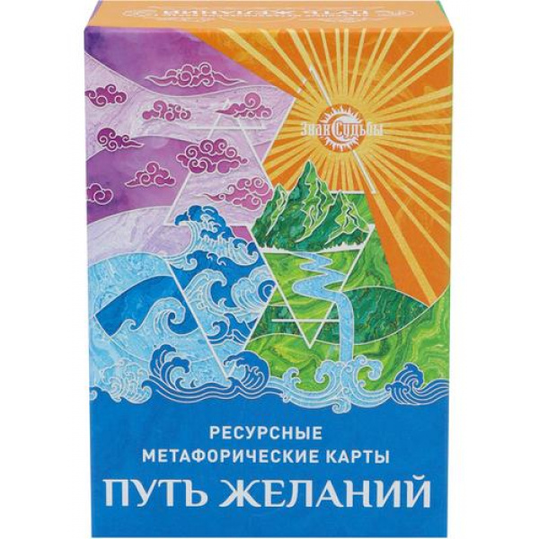 Метафорические карты 'Путь желаний', ИК-1768