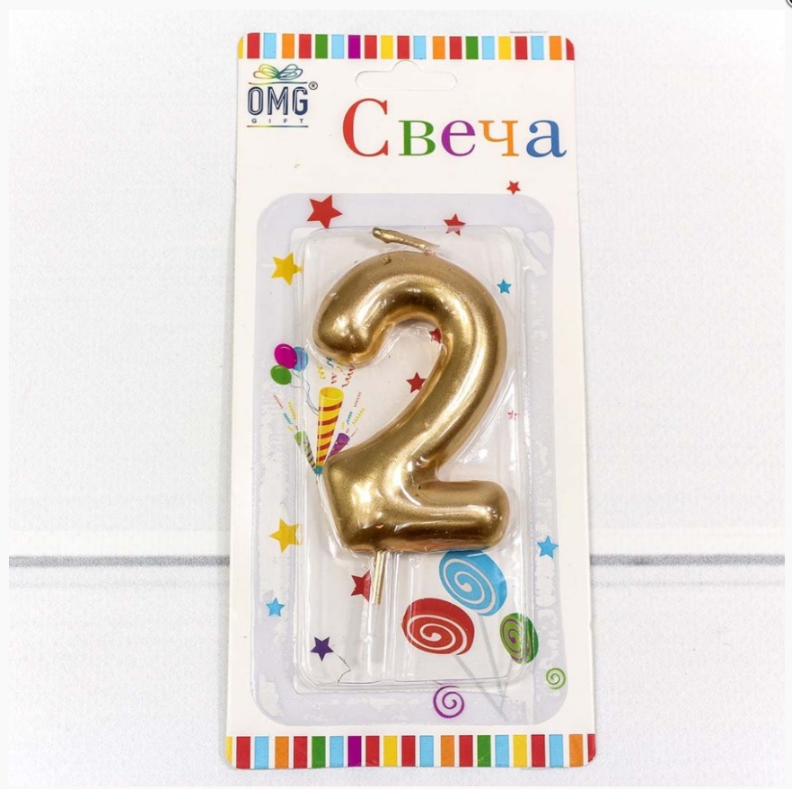 Свеча для торта 'Цифра 2. Золотая', OMG, 6 см, картон. уп., европодвес, ОМ-20013;2