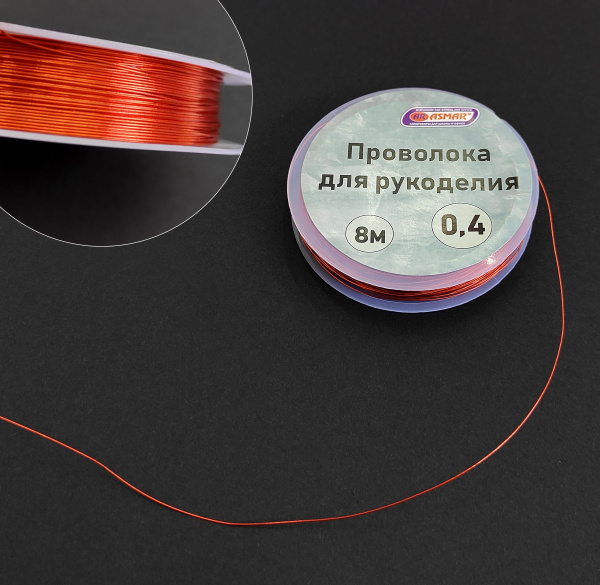 Проволока для рукоделия 0,4 мм 8 м, красный, AR-21012