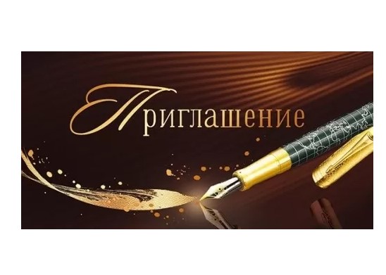 Приглашение, (20 шт/уп), 96.197