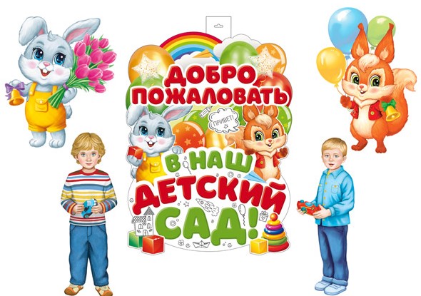 Комплект для оформления интерьера, Вместе весело шагать, КБ-17557