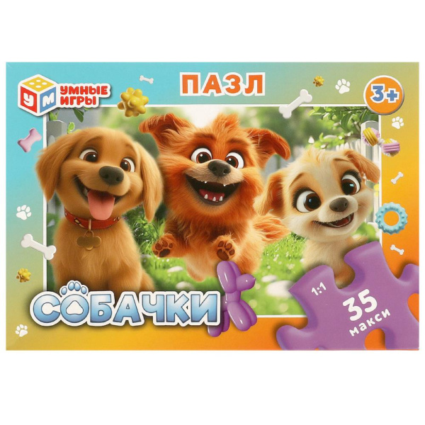 Собачки. Макси-пазлы в коробке. Пазл 35 деталей. 180х127х35 мм. Умные игры, 375035