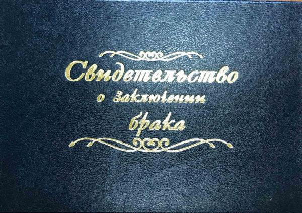 Свидетельство о браке А5 , (файл 21х 30),  бумвинил , цвета ассорти, 03457;03456