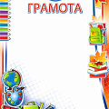 изображение Грамота от интернет-магазина poligraf-kit.ru